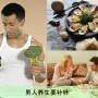 男人該如何養(yǎng)生
