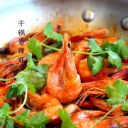 干鍋香辣蝦的做法圖解